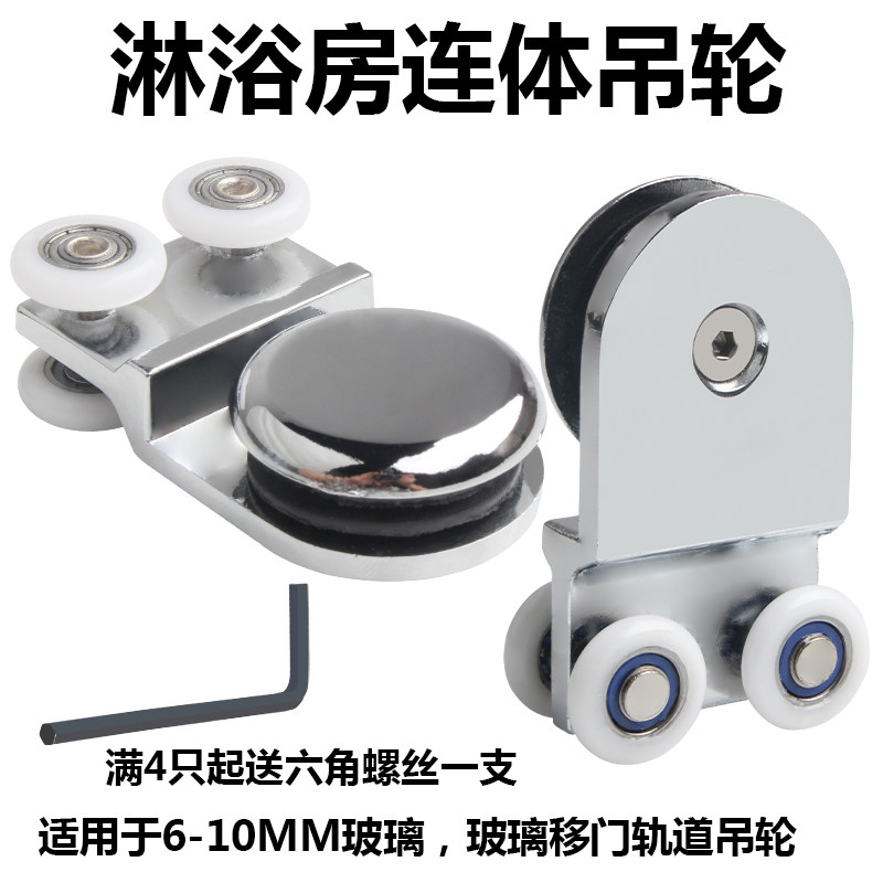 老式淋浴房滑轮玻璃移门吊轮推拉门滚轮隔断浴室配件锌合金连体轮图片