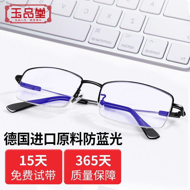 玉品堂老花镜男进口防蓝光老花眼镜老年人老光眼镜花镜男女通用73
