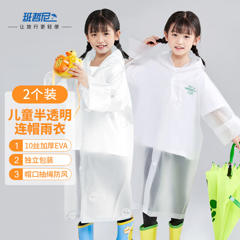 班哲尼儿童雨衣一次性男童女童雨披雨衣EVA防水面料小学生书包雨