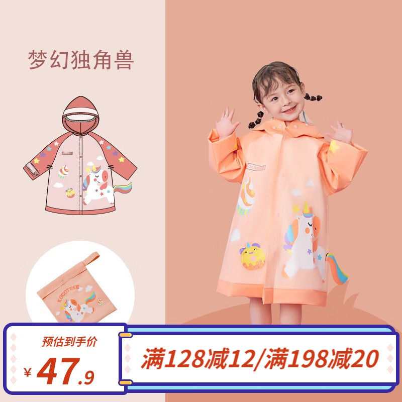 kocotree树儿童雨衣宝宝男童女小学生小童幼儿园雨披雨具分体斗篷