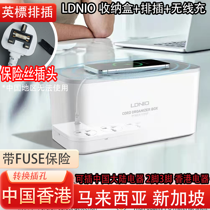 LDNIO收纳盒插座英.标转换拖板香.港用排插手机无线充5插位+3USB