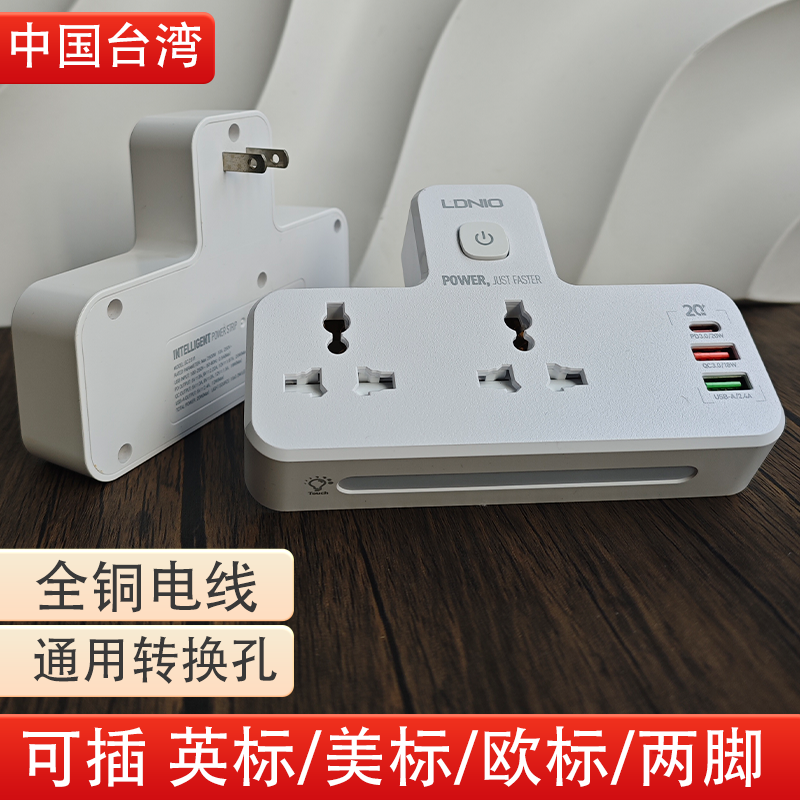 带灯2脚美标转换插头插座中国台湾无线排插110v多功能PD20W快充