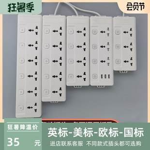 英式头国际通用插座英标排插插排平板大孔拖板英规多用插线板