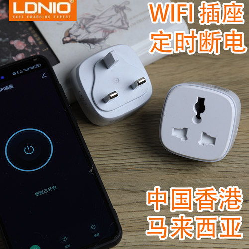 手机远程控制定时WiFi插座LDNIO