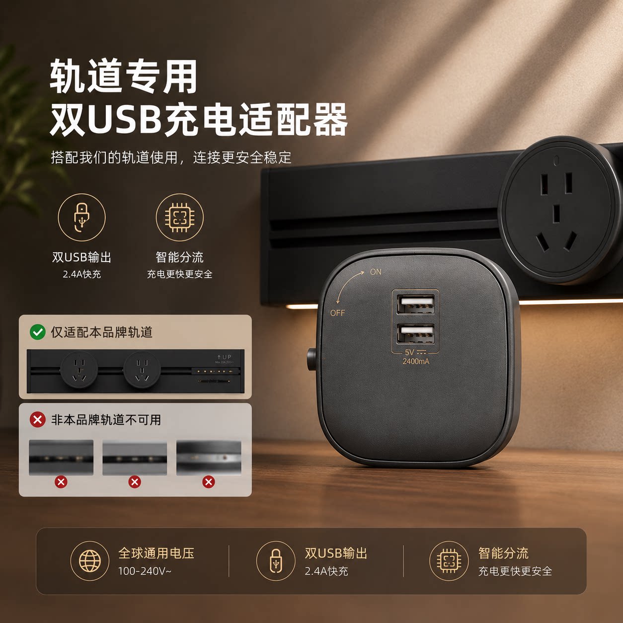 双孔USB充电适配器电力轨道插座专用可移动家用无线明装壁挂插