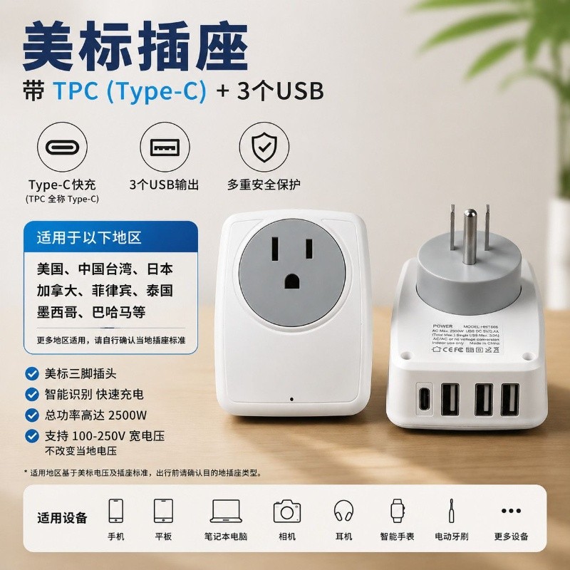 美标插头中国台湾美规无线插座typec一转多功能USB转换头迷你旅行