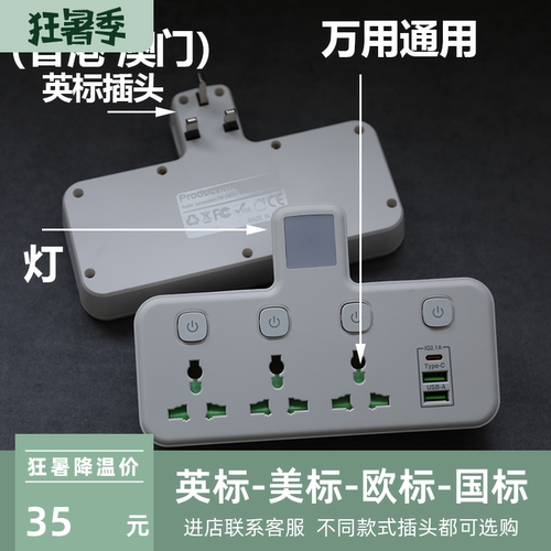 带灯转换器插头拖板插座一转多快充USB苹果C口排插马来西亚新加坡