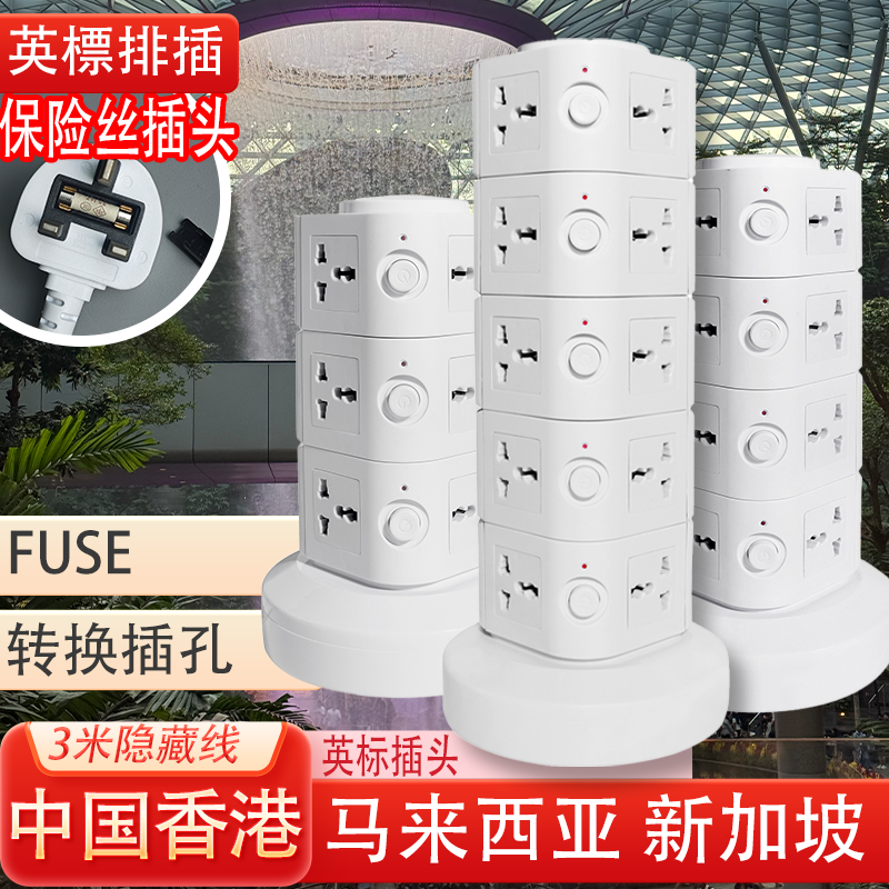 10USB立式拖板插座港用多功能英美欧标排马来西亚新加坡转换插头