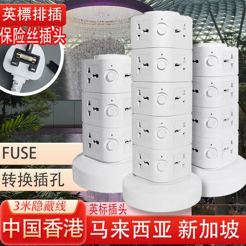 10USB立式拖板插座港用多功能英美欧标排马来西亚新加坡转换插头