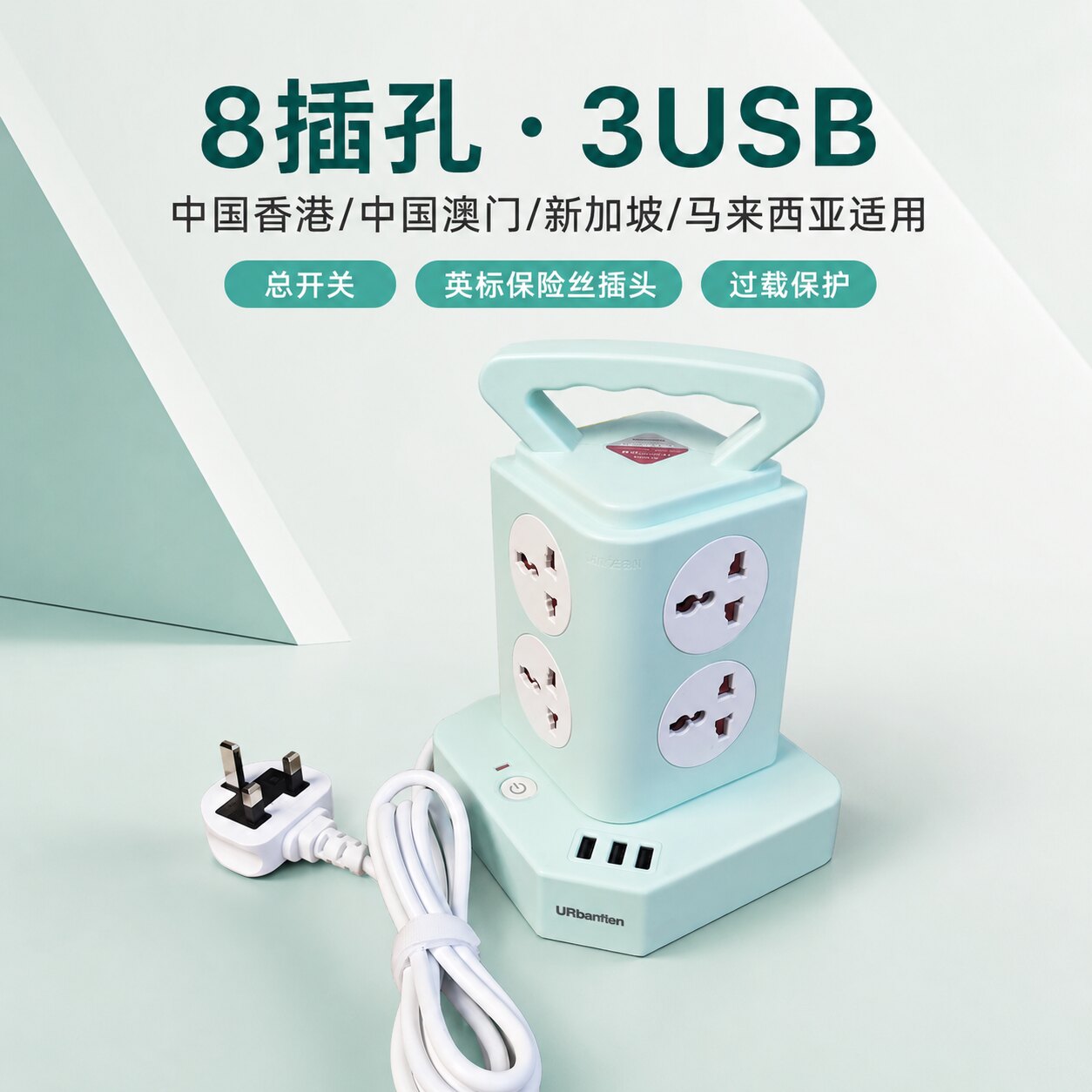 13A新加坡转换插头UK香.港用立式插座带USB拖板全铜保险丝英.标