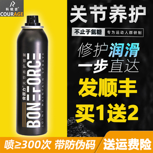 骨原力关节养护喷雾冷喷外用氨糖修护舒缓膝盖损伤积液运动科锐吉