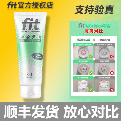 fit小绿管运动户外防护膏