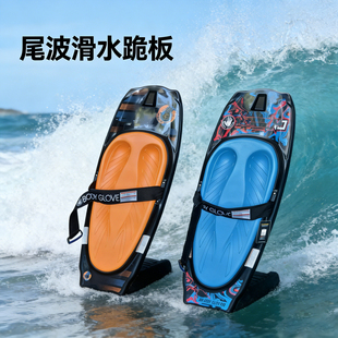 荷兰尾波滑水跪板Kneeboard水上拖拽海上跪板冲浪板加厚划水硬板