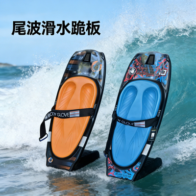 荷兰尾波加厚硬滑水跪板