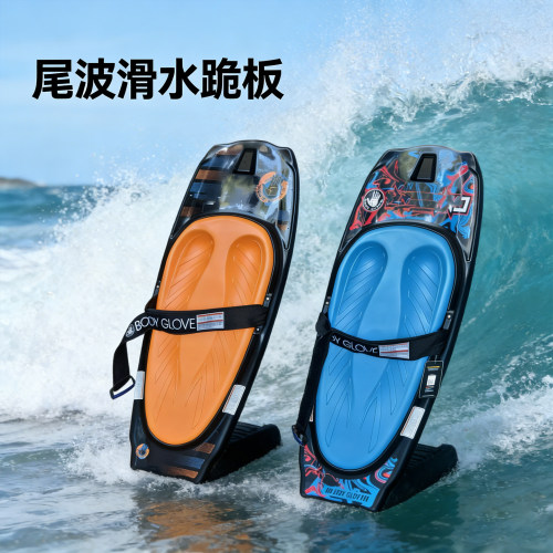 荷兰尾波加厚硬滑水跪板