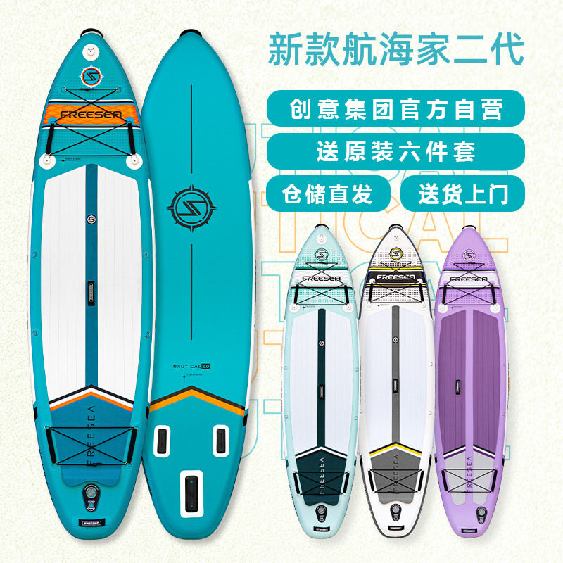 SUP航海家二代双层站立式冲浪板