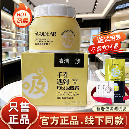 原漾嘉人每日毛孔吸吸霜深层清洁霜保湿洁面卸妆闭口痘痘官方正品
