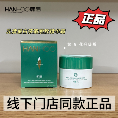 韩后面霜乳清蛋白霜茶嫩紧致精华霜倍润型补水保湿秋冬滋润女正品