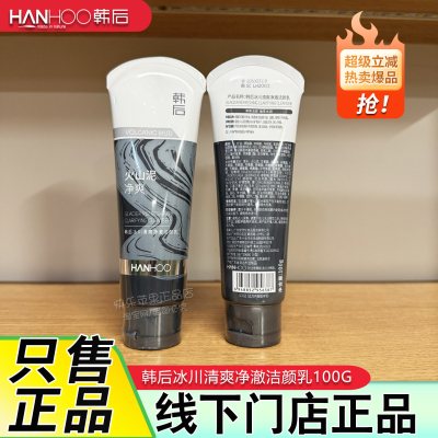 韩后洗面奶海藻氨基酸洁面乳冰川净澈洁颜乳清洁控油男女学生正品