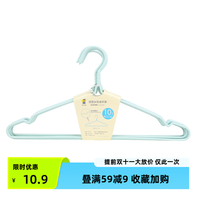 加粗防滑挂钩学生宿舍无痕晒衣架