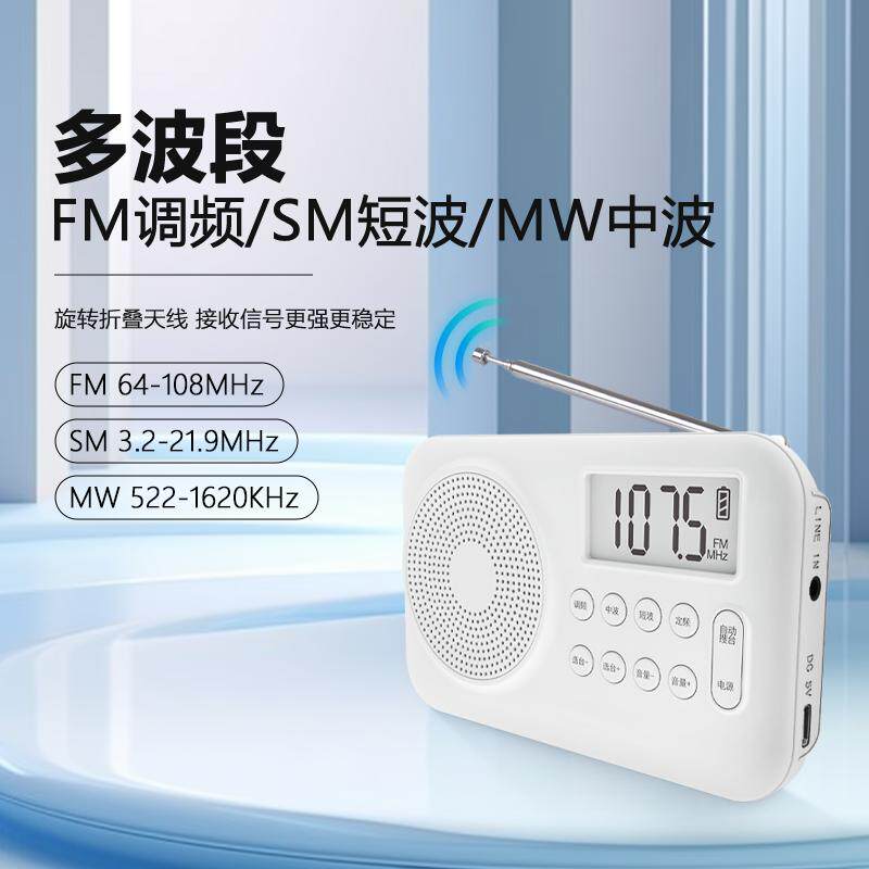多波段收音机FM调频SM短波MW中波多功能接收机英语四六级听力专用
