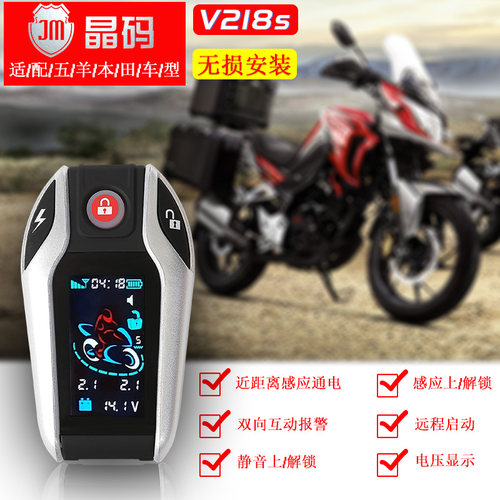 晶码V218S适用五羊本田无钥匙遥控一键启动防盗报警器NX125喜鲨NX