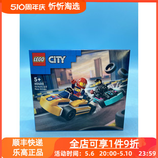 LEGO 乐高城市系列60400卡丁车男孩女孩益智积木拼装 玩具礼物模型