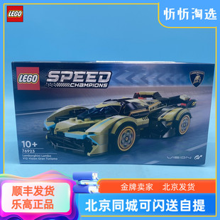 GT超级跑车益智积木 LEGO乐高超级赛车系列76923积木兰博基尼V12