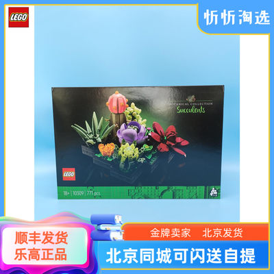 乐高LEGO创意系列10309模型益智