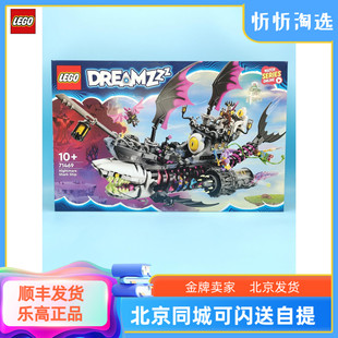 乐高梦境城猎人系列71469梦魇鲨鱼船益智拼插拼装积木玩具礼物