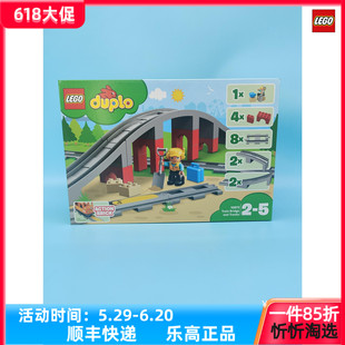 现货 Duplo得宝大颗粒 乐高LEGO 正品 10872 火车桥梁与轨道