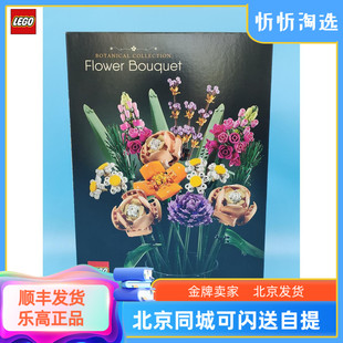 LEGO乐高10280花朵永生花七夕情人节男女孩益智拼搭积木玩具礼物