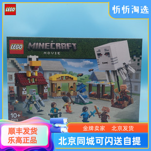 LEGO乐高我的世界系列21273恶魂气球村庄攻袭拼装积木玩具礼物