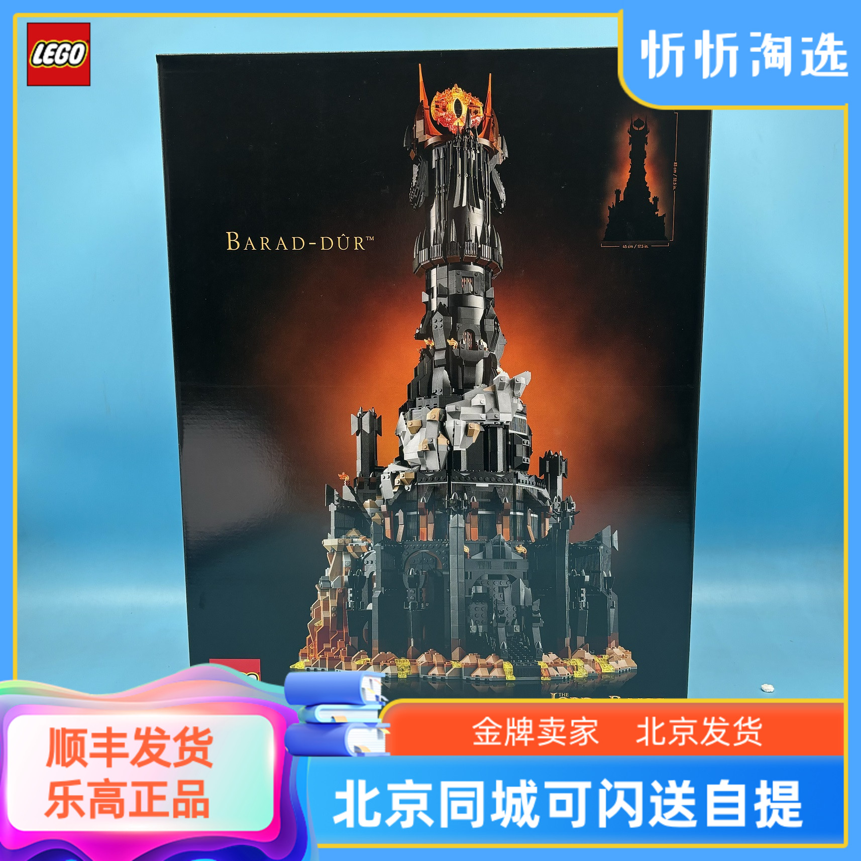 乐高ICONS系列指环王:巴拉都