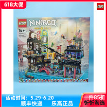 LEGO乐高新品幻影忍者系列71799忍者集市男孩积木玩具益智拼装儿