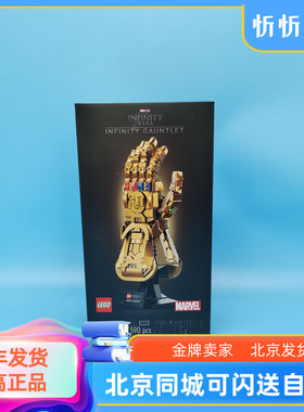 LEGO乐高超级英雄漫威76191无限手套男女孩益智拼装积木玩具礼物