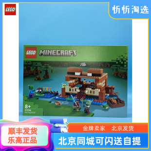 LEGO乐高我 世界21256青蛙房屋男女孩益智拼搭积木玩具新品 礼物