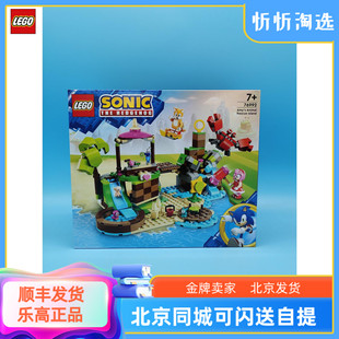 LEGO乐高刺猬索尼克76992艾咪的动物救援小岛男女孩拼搭积木玩具