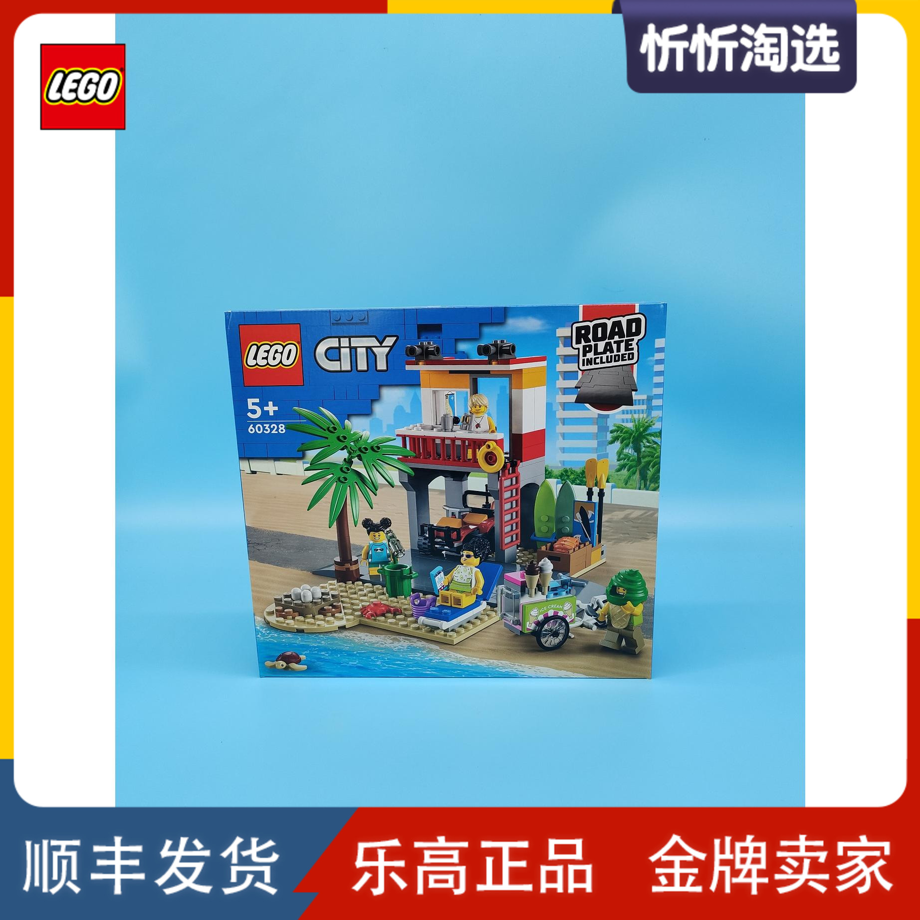 正品现货lego乐高城市系列60328 海滩救生站男女拼搭积木玩具礼物