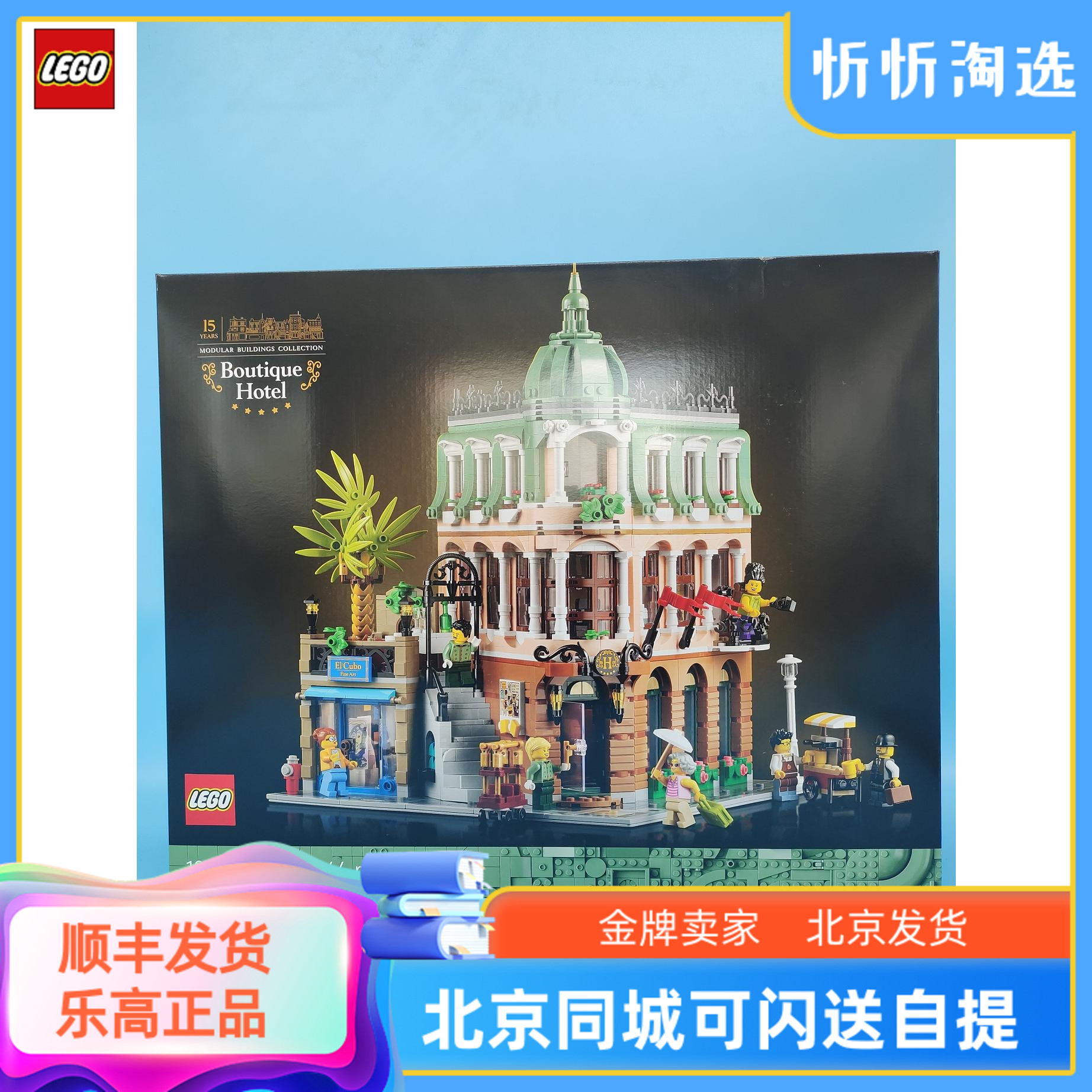 转角酒店收藏送礼乐高10297
