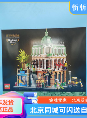 乐高积木10297转角精品酒店街景15周年男女孩益智玩具收藏礼物
