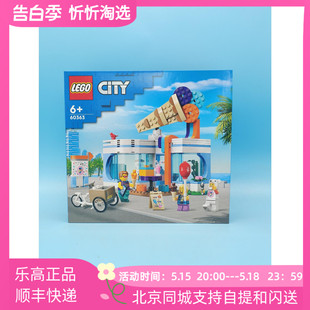 LEGO乐高城市系列60363冰淇淋店男女孩益智积木玩具六一礼物新品