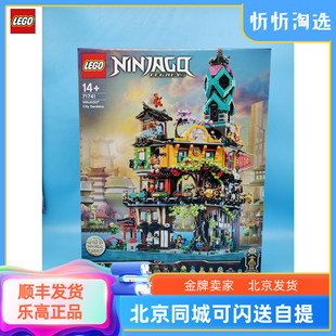 LEGO乐高幻影忍者花园71741男女孩积木玩具拼装益智礼物大套装
