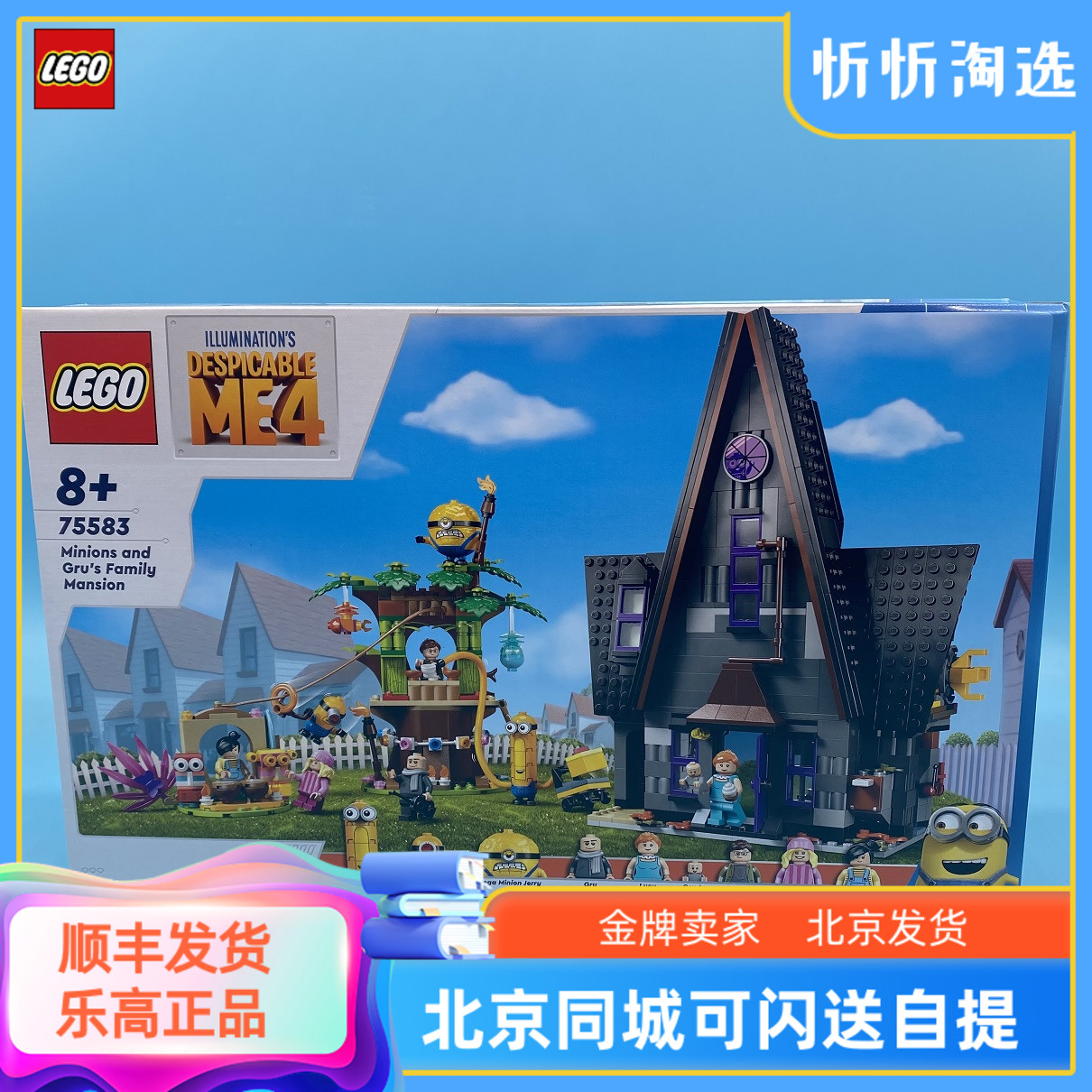 乐高积木玩具小黄人和格鲁的豪宅