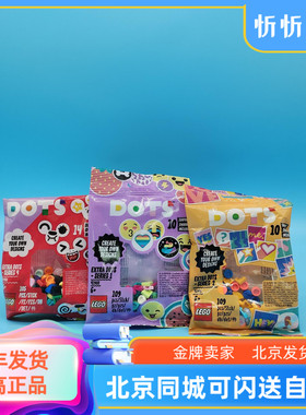 正品现货LEGO乐高DOTS系列41908补充装/41916补充装/41931补充装