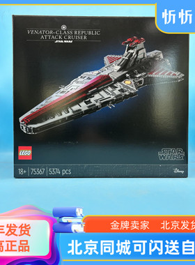 LEGO乐高75367星球大战UCS狩猎者级歼星舰男女孩积木儿童节礼物