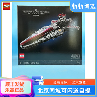 LEGO乐高75367星球大战UCS狩猎者级歼星舰男女孩积木儿童节礼物