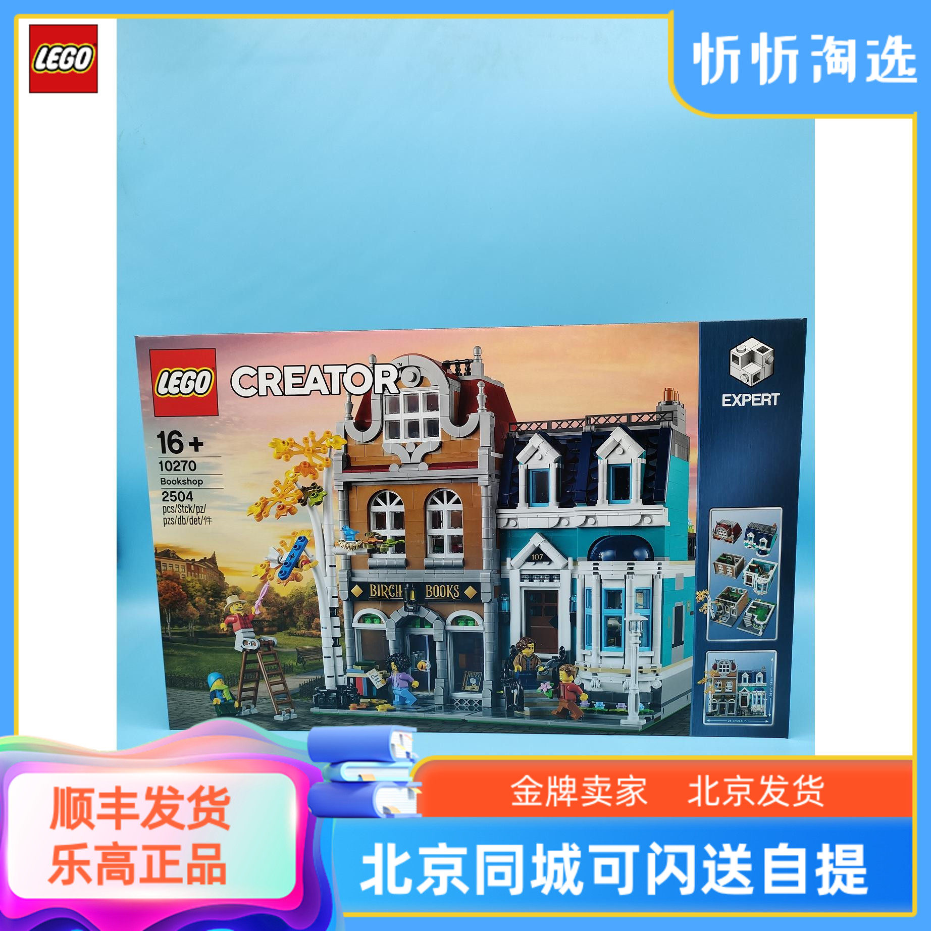 乐高积木百变创意街景10270欧洲风情书店怀旧图书馆儿童拼搭玩具