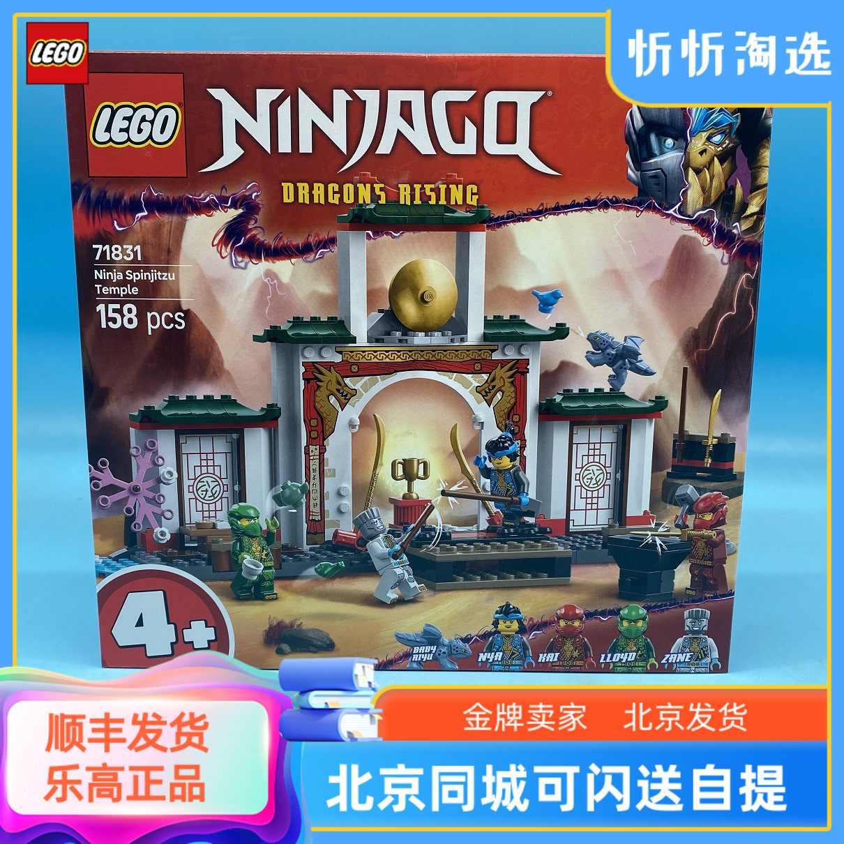 LEGO乐高71831忍者幻影旋转术神殿幻影忍者系列2025新款拼搭积木