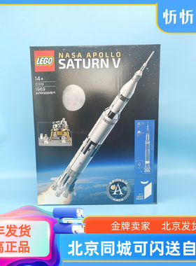 阿波罗土星5号火箭乐高21309送礼